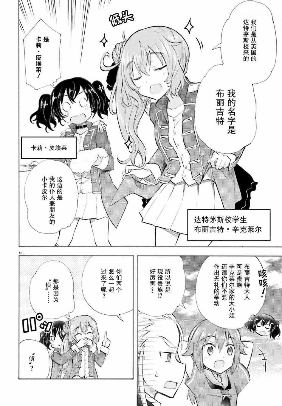 《青春波纹：罗蕾莱的少女们》漫画 罗蕾莱的少女们 005话