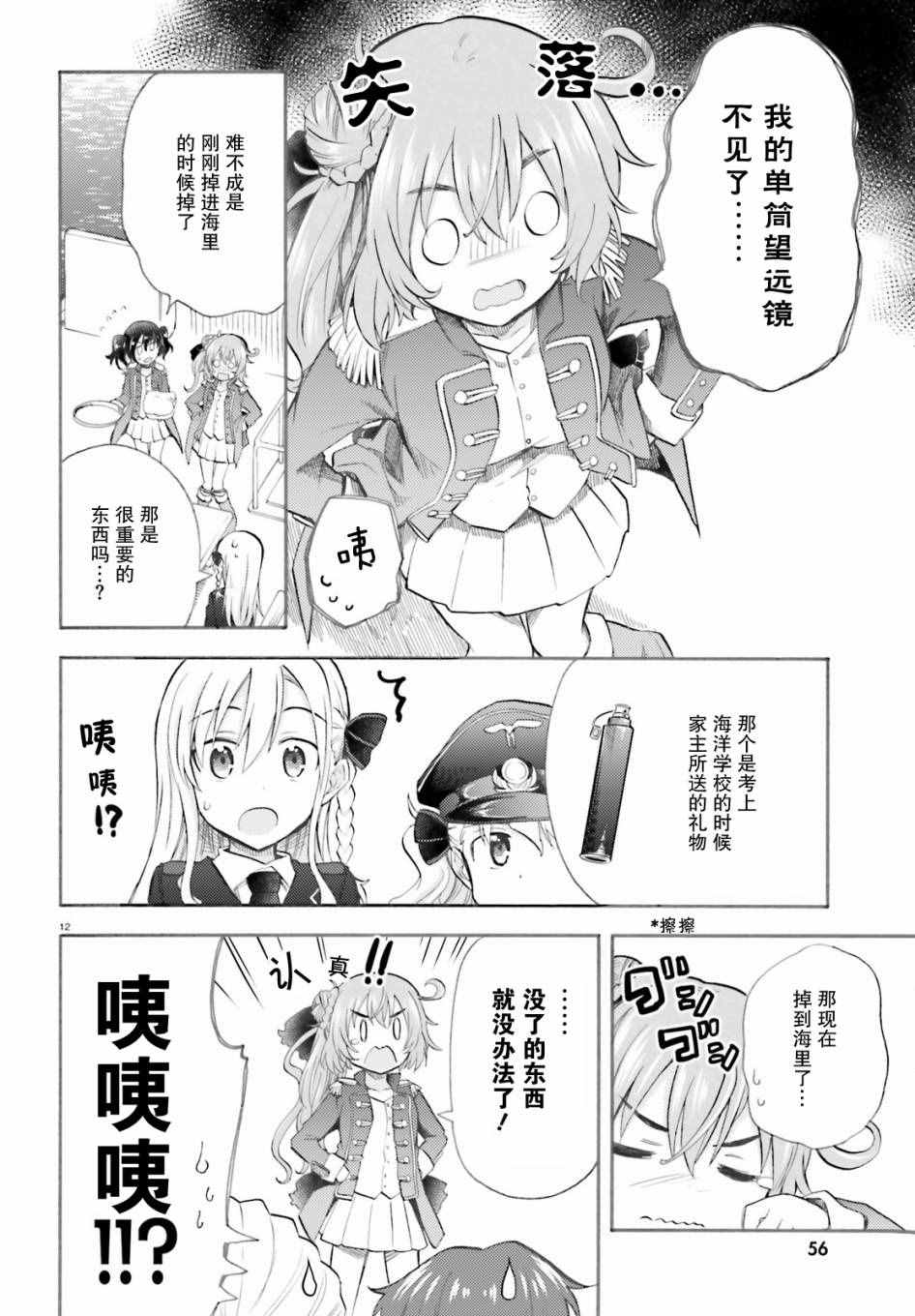 《青春波纹：罗蕾莱的少女们》漫画 罗蕾莱的少女们 005话