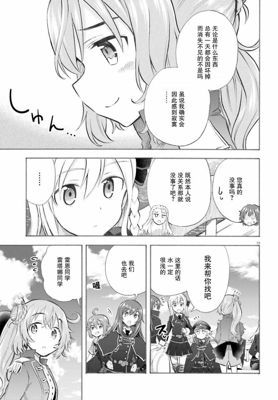 《青春波纹：罗蕾莱的少女们》漫画 罗蕾莱的少女们 005话