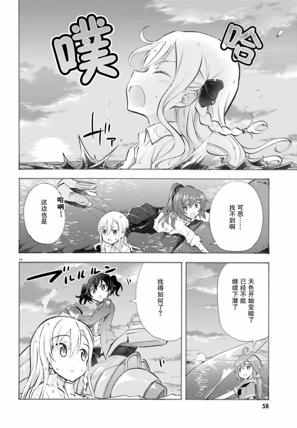 《青春波纹：罗蕾莱的少女们》漫画 罗蕾莱的少女们 005话