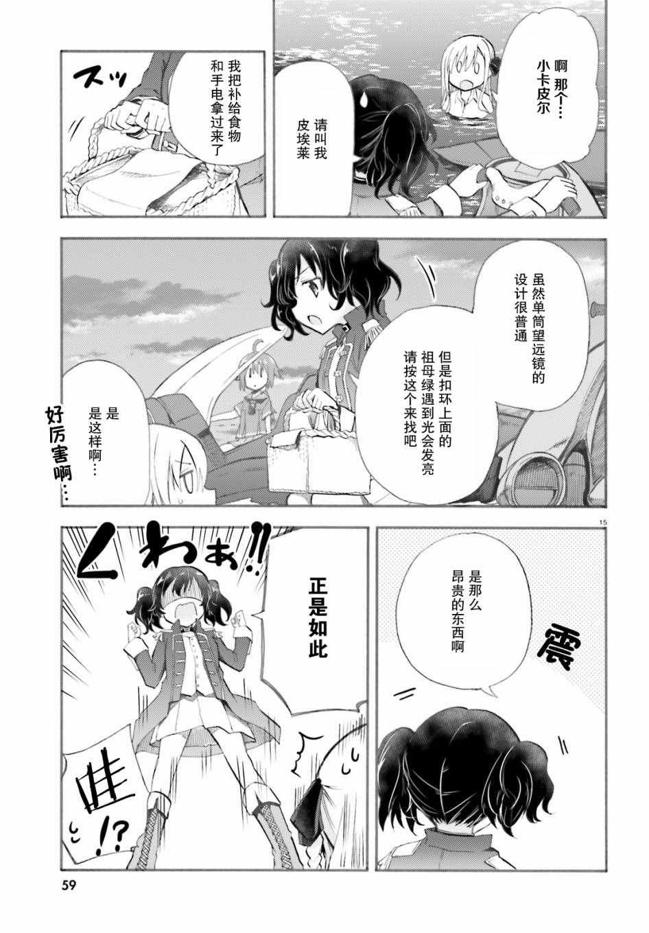 《青春波纹：罗蕾莱的少女们》漫画 罗蕾莱的少女们 005话