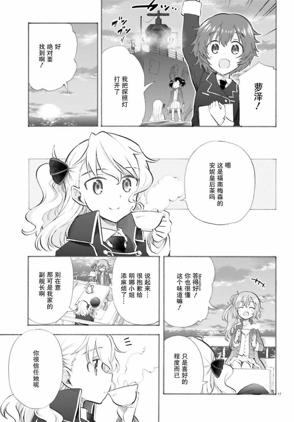 《青春波纹：罗蕾莱的少女们》漫画 罗蕾莱的少女们 005话