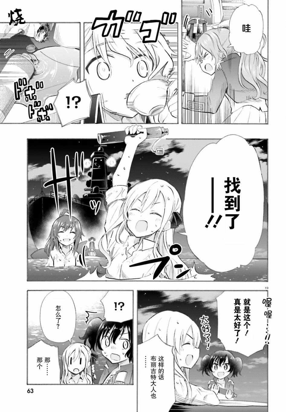 《青春波纹：罗蕾莱的少女们》漫画 罗蕾莱的少女们 005话