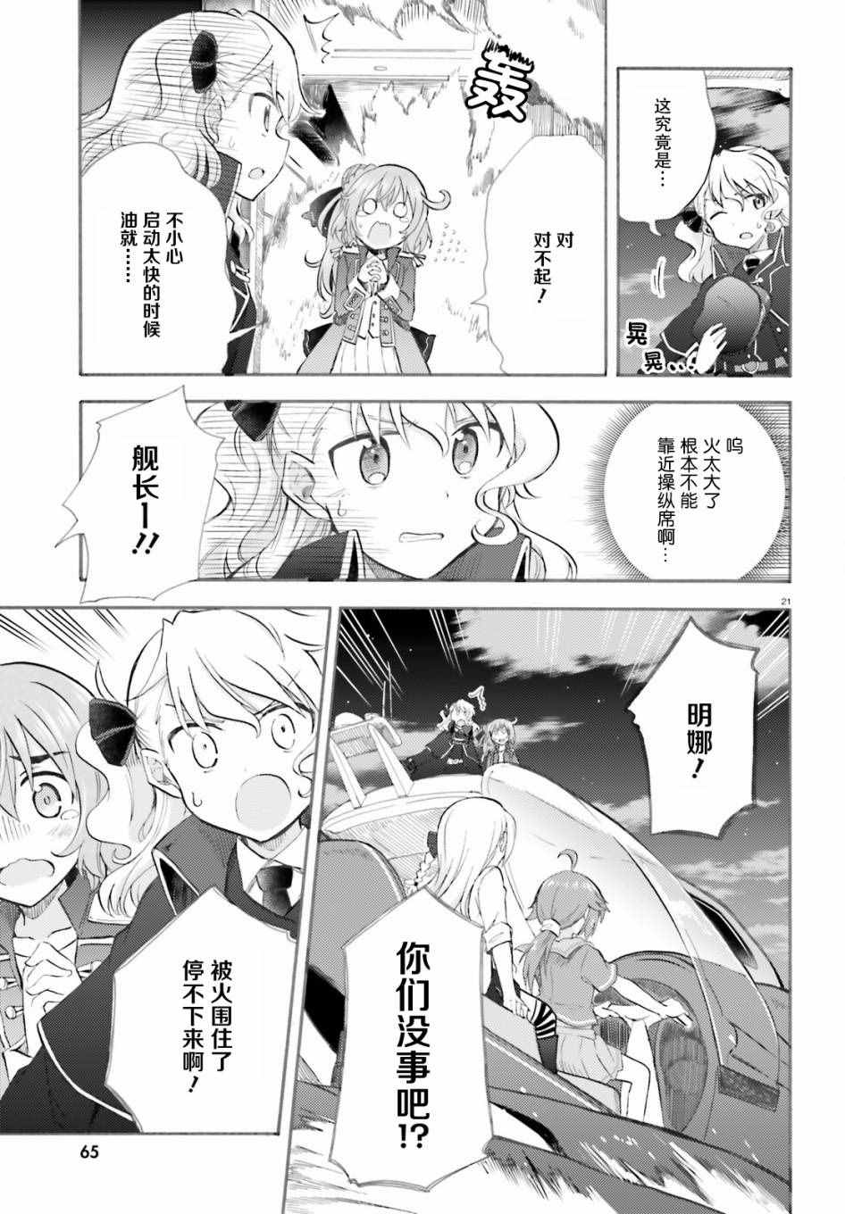 《青春波纹：罗蕾莱的少女们》漫画 罗蕾莱的少女们 005话