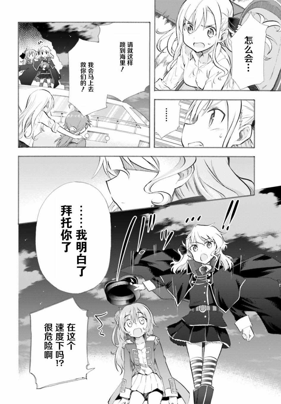 《青春波纹：罗蕾莱的少女们》漫画 罗蕾莱的少女们 005话