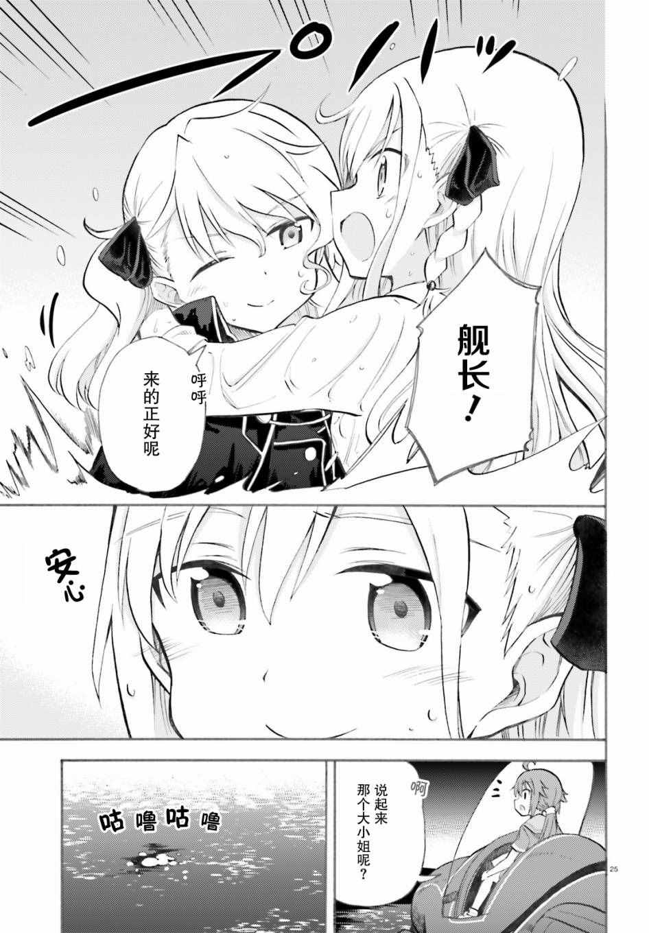 《青春波纹：罗蕾莱的少女们》漫画 罗蕾莱的少女们 005话