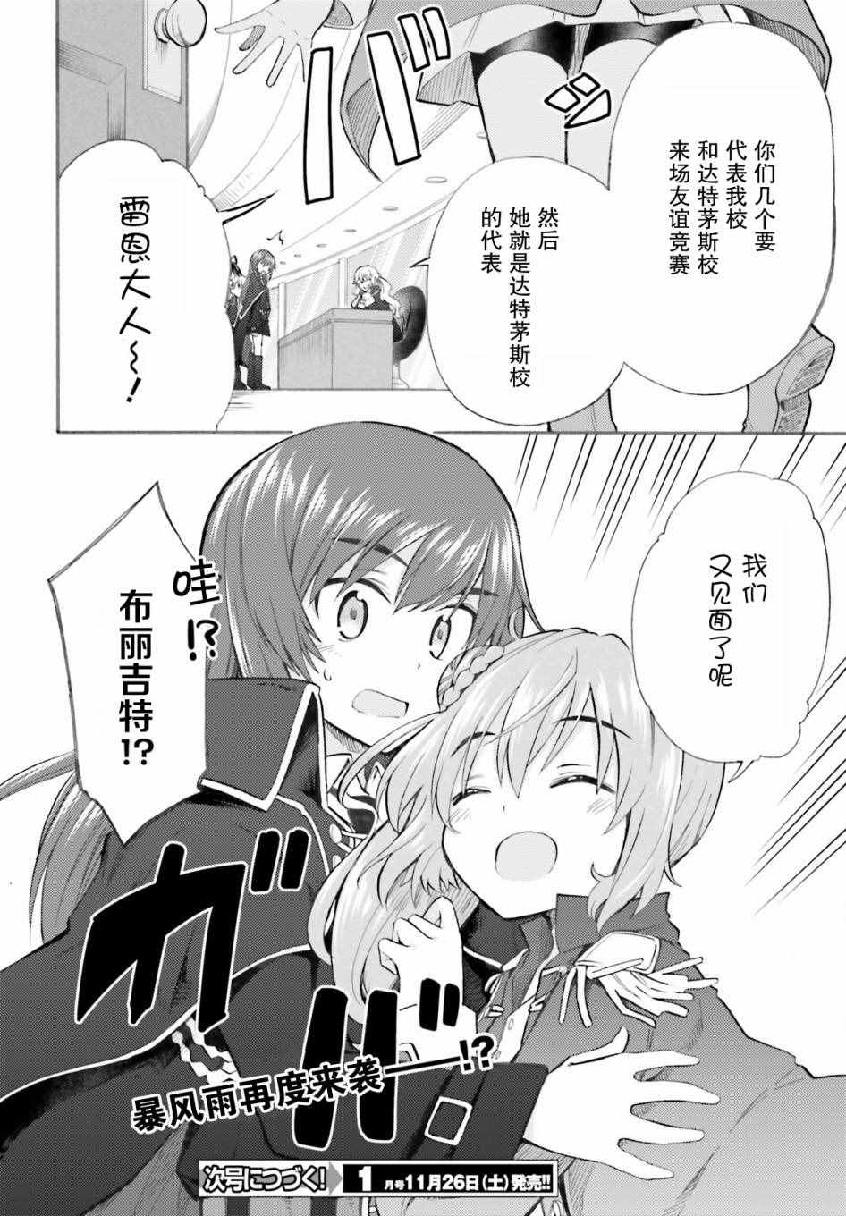 《青春波纹：罗蕾莱的少女们》漫画 罗蕾莱的少女们 005话