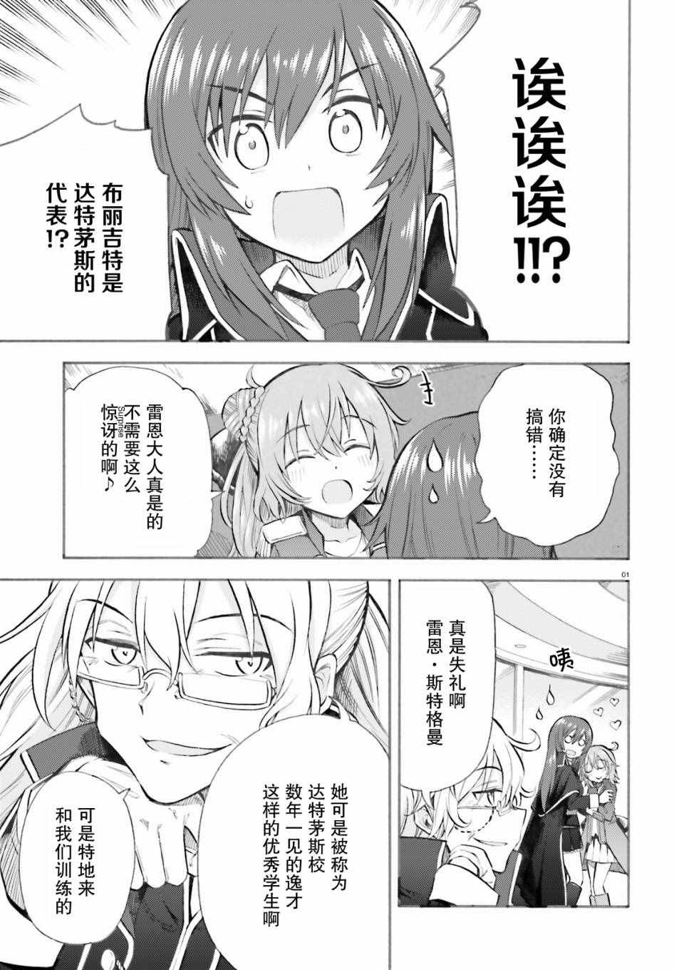 《青春波纹：罗蕾莱的少女们》漫画 罗蕾莱的少女们 006话