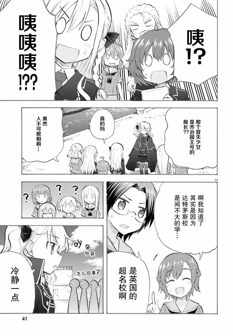 《青春波纹：罗蕾莱的少女们》漫画 罗蕾莱的少女们 006话