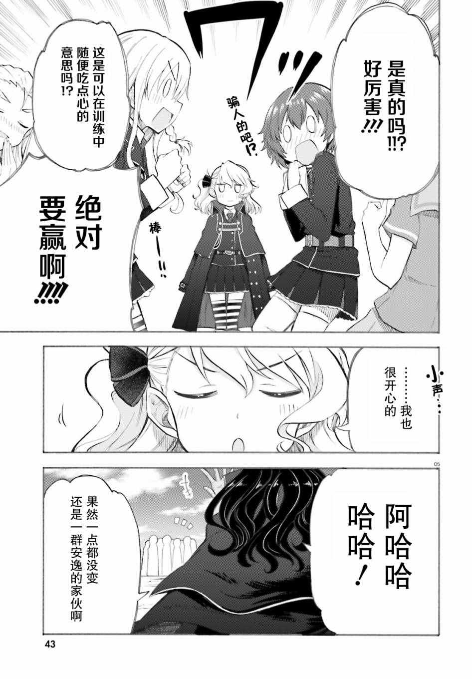 《青春波纹：罗蕾莱的少女们》漫画 罗蕾莱的少女们 006话