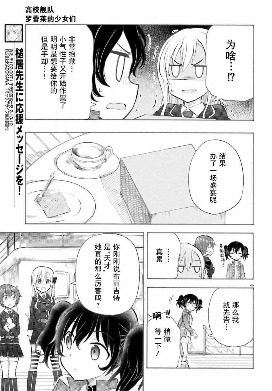 《青春波纹：罗蕾莱的少女们》漫画 罗蕾莱的少女们 006话