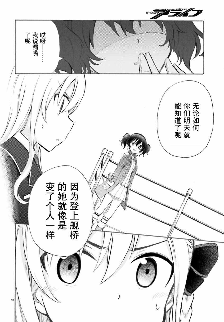 《青春波纹：罗蕾莱的少女们》漫画 罗蕾莱的少女们 006话