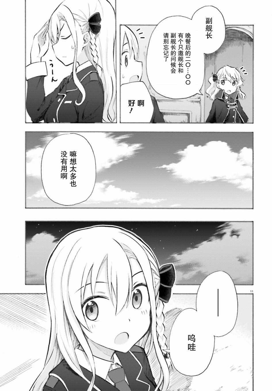 《青春波纹：罗蕾莱的少女们》漫画 罗蕾莱的少女们 006话