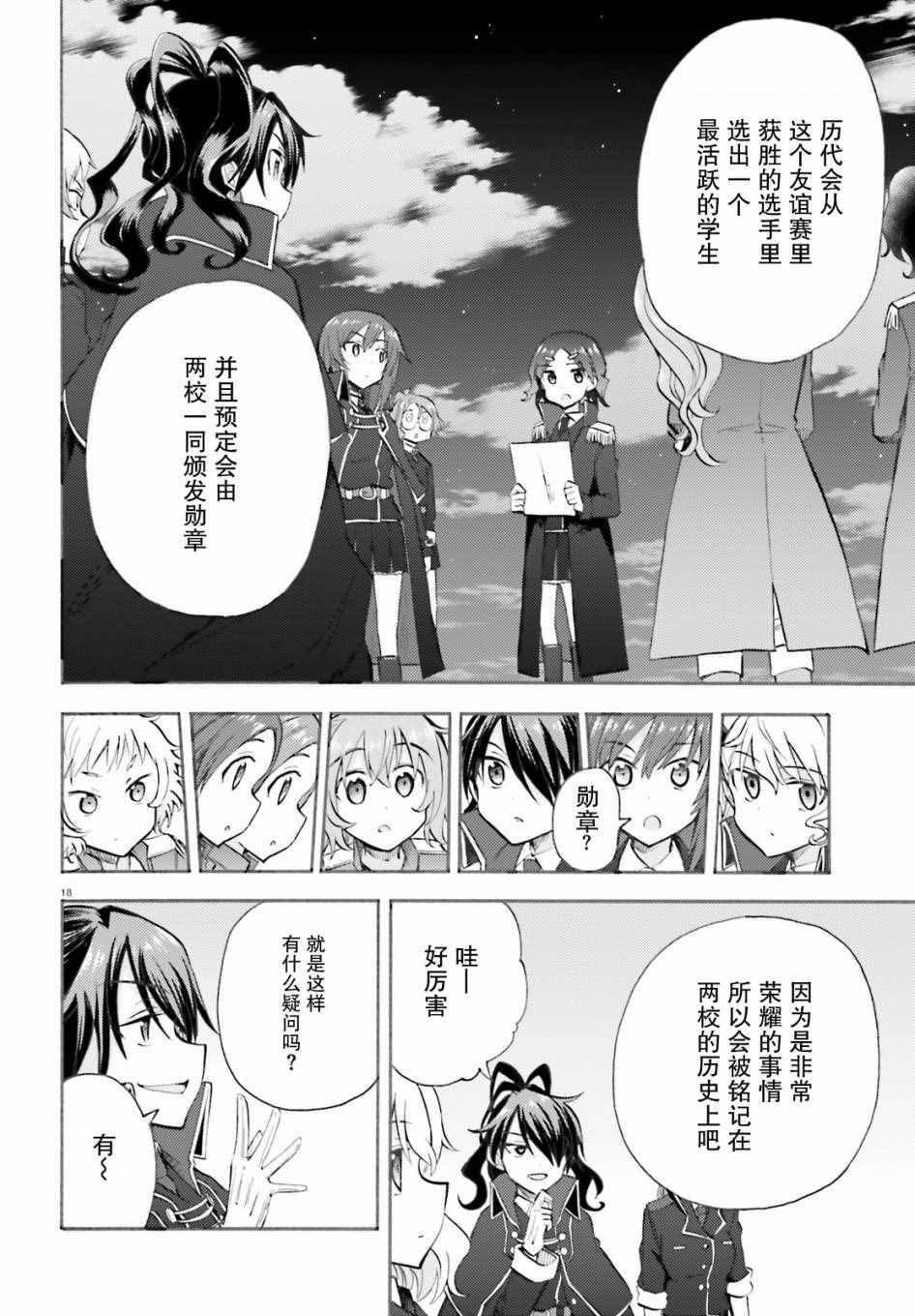 《青春波纹：罗蕾莱的少女们》漫画 罗蕾莱的少女们 006话