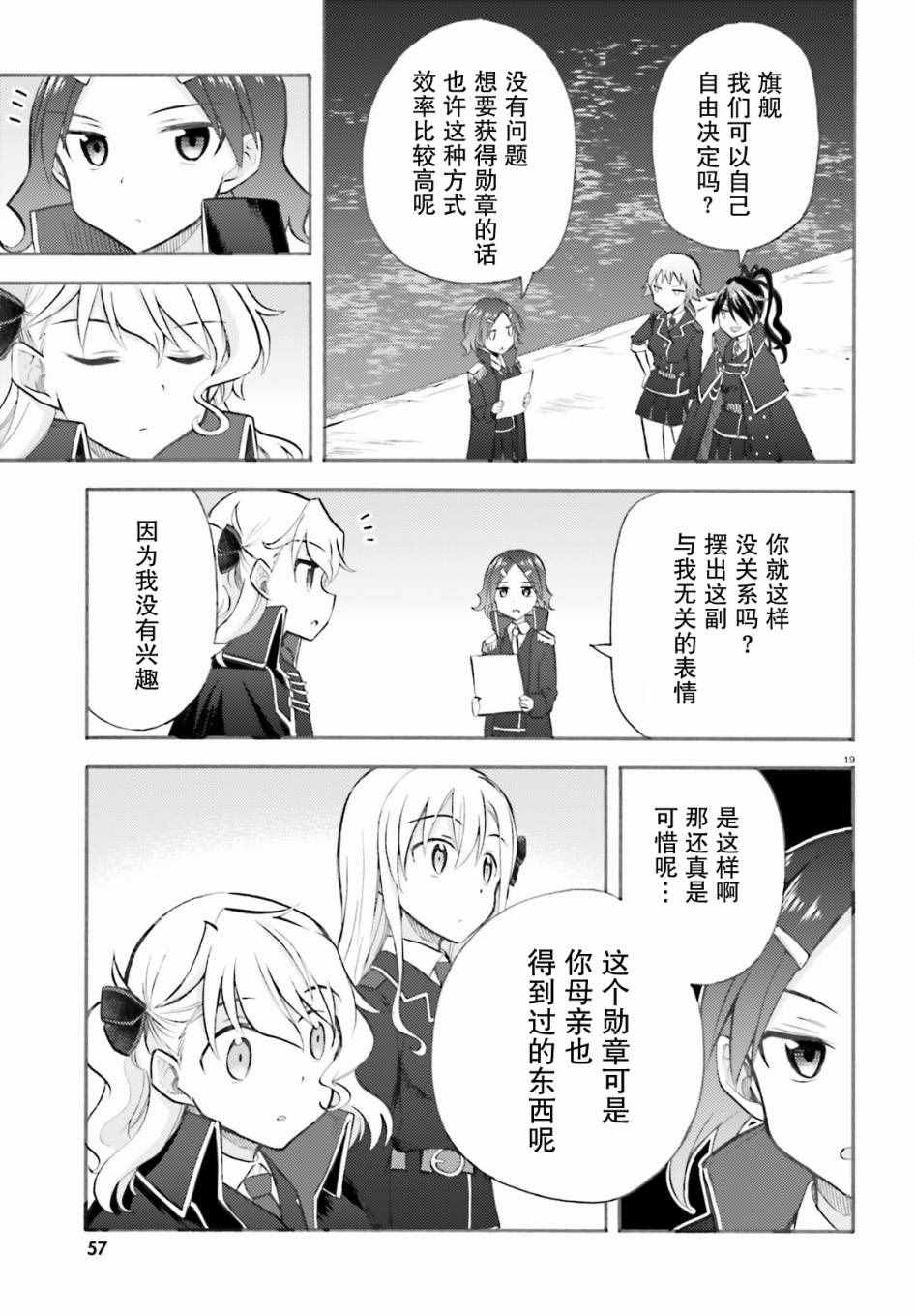 《青春波纹：罗蕾莱的少女们》漫画 罗蕾莱的少女们 006话