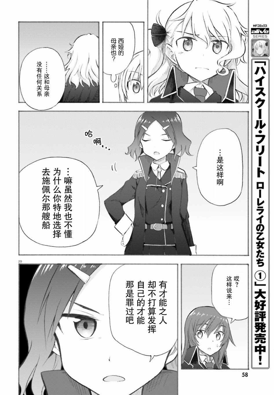 《青春波纹：罗蕾莱的少女们》漫画 罗蕾莱的少女们 006话