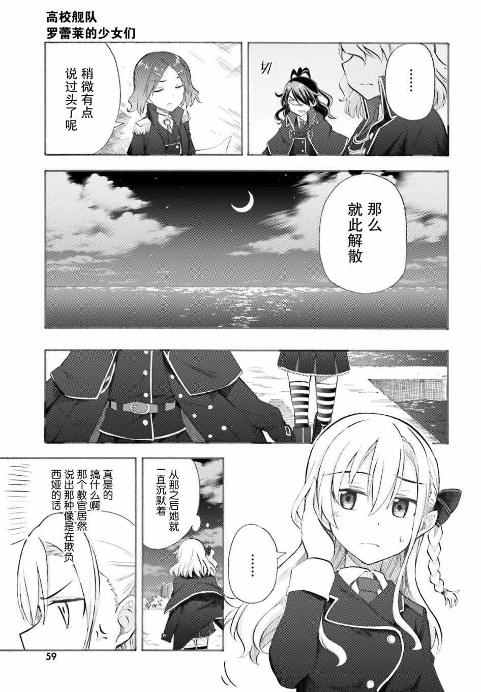 《青春波纹：罗蕾莱的少女们》漫画 罗蕾莱的少女们 006话