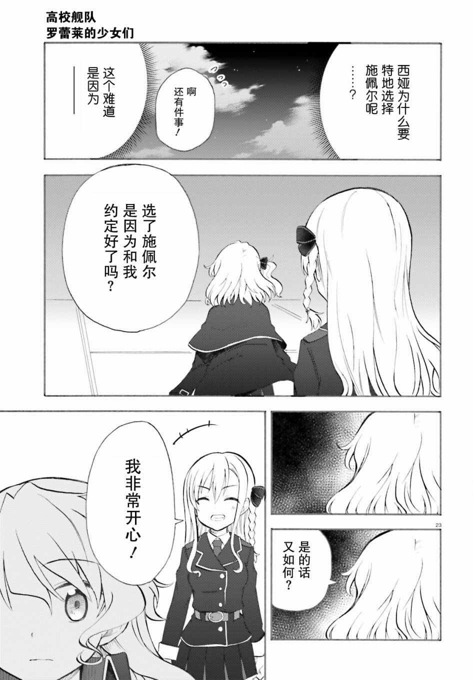 《青春波纹：罗蕾莱的少女们》漫画 罗蕾莱的少女们 006话