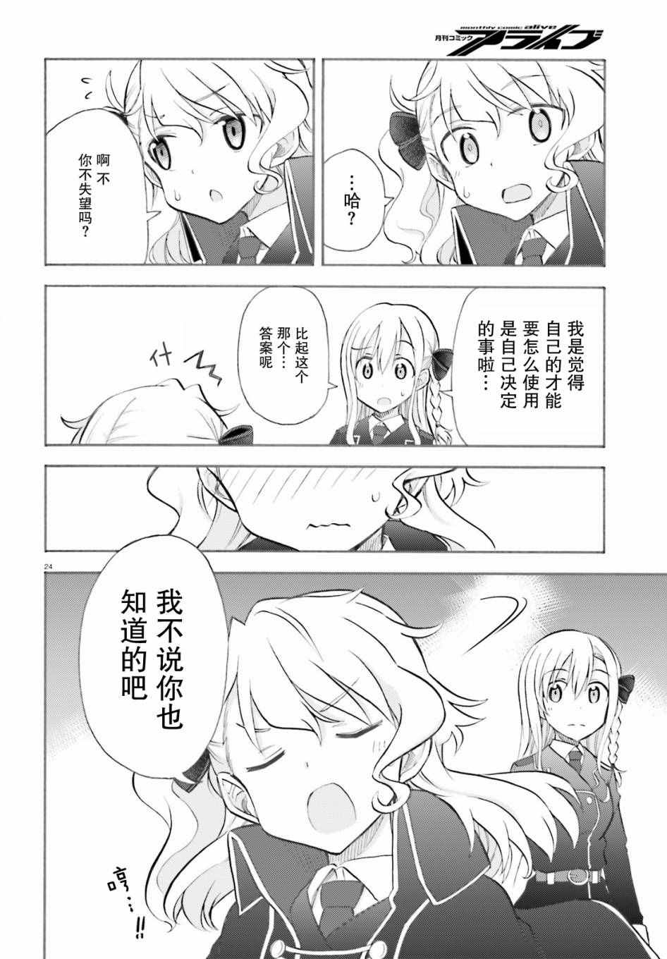 《青春波纹：罗蕾莱的少女们》漫画 罗蕾莱的少女们 006话