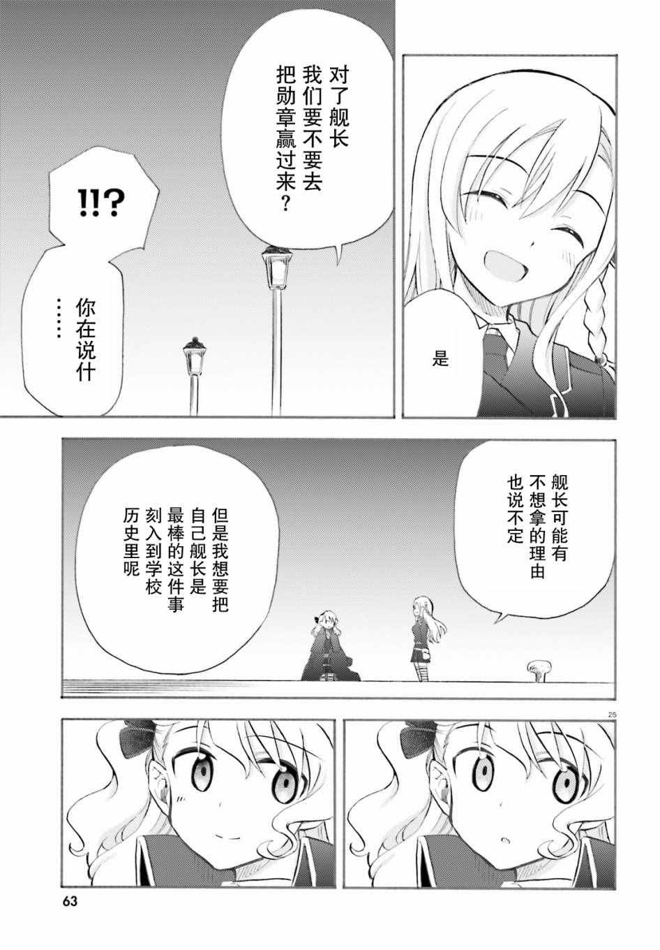 《青春波纹：罗蕾莱的少女们》漫画 罗蕾莱的少女们 006话