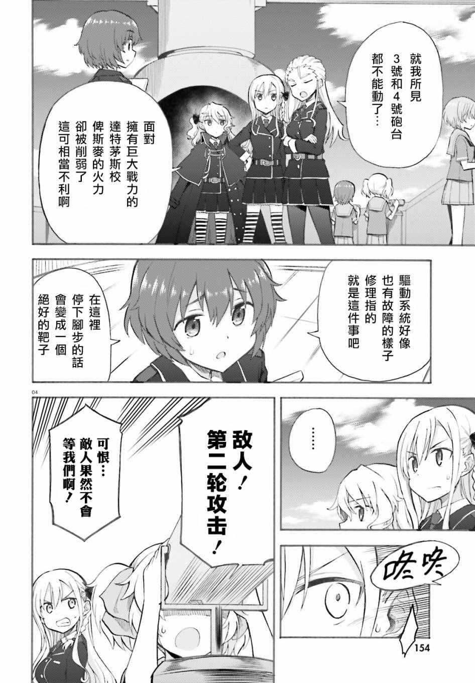 《青春波纹：罗蕾莱的少女们》漫画 罗蕾莱的少女们 007话