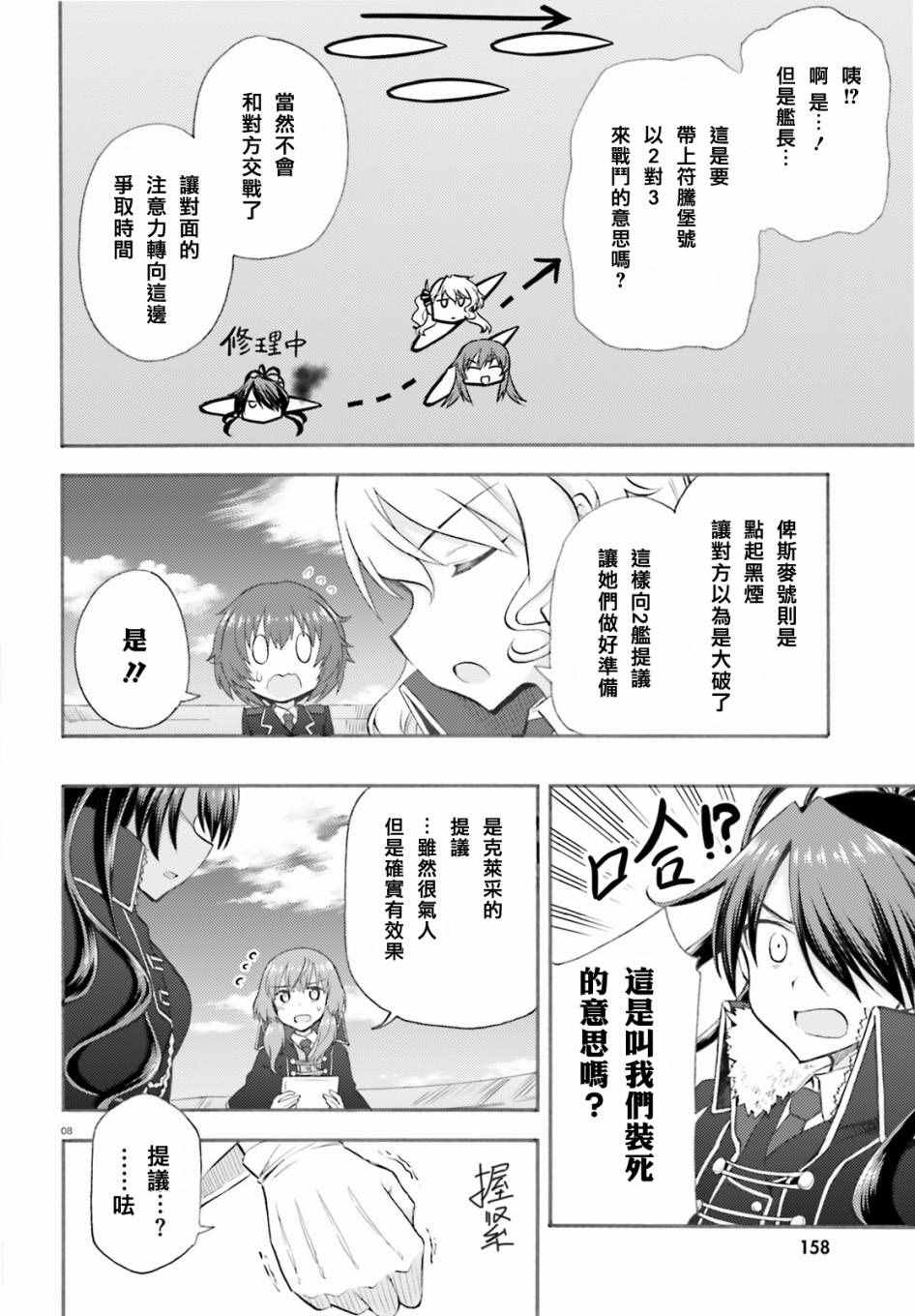 《青春波纹：罗蕾莱的少女们》漫画 罗蕾莱的少女们 007话