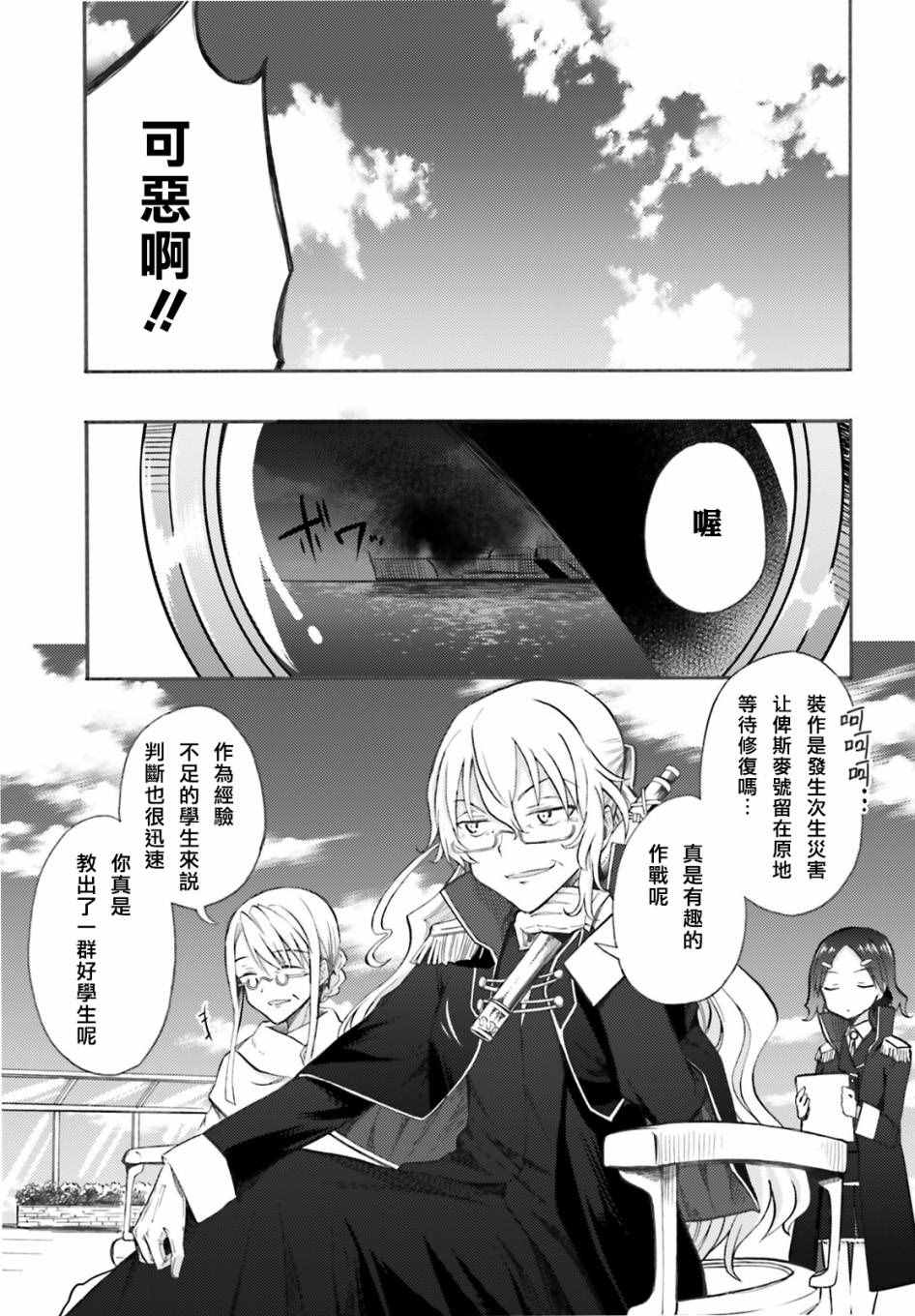 《青春波纹：罗蕾莱的少女们》漫画 罗蕾莱的少女们 007话