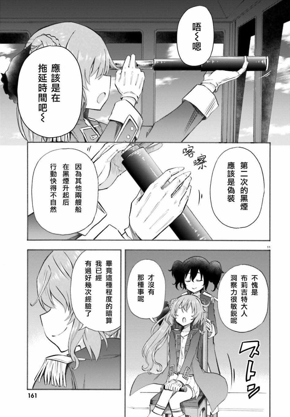 《青春波纹：罗蕾莱的少女们》漫画 罗蕾莱的少女们 007话