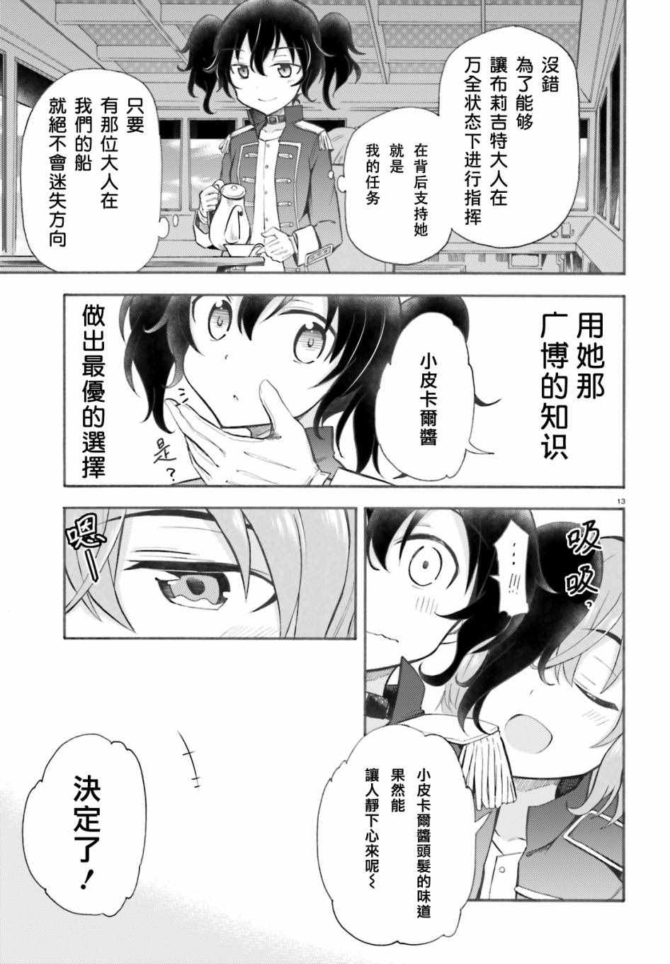 《青春波纹：罗蕾莱的少女们》漫画 罗蕾莱的少女们 007话