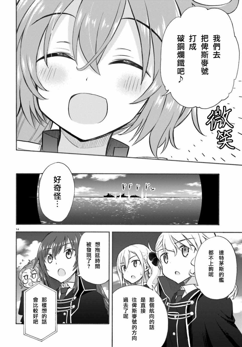 《青春波纹：罗蕾莱的少女们》漫画 罗蕾莱的少女们 007话