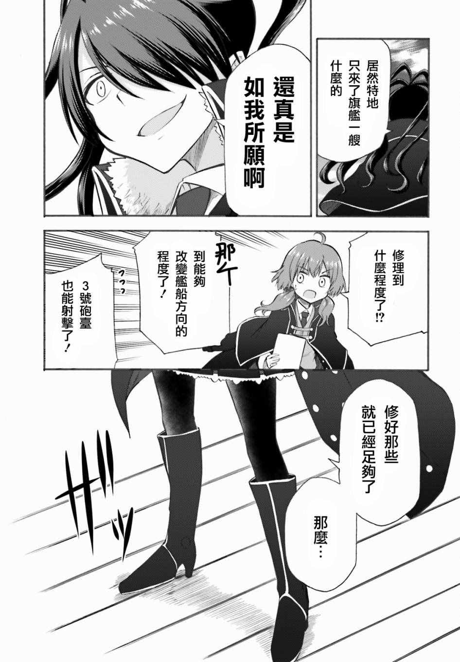 《青春波纹：罗蕾莱的少女们》漫画 罗蕾莱的少女们 007话