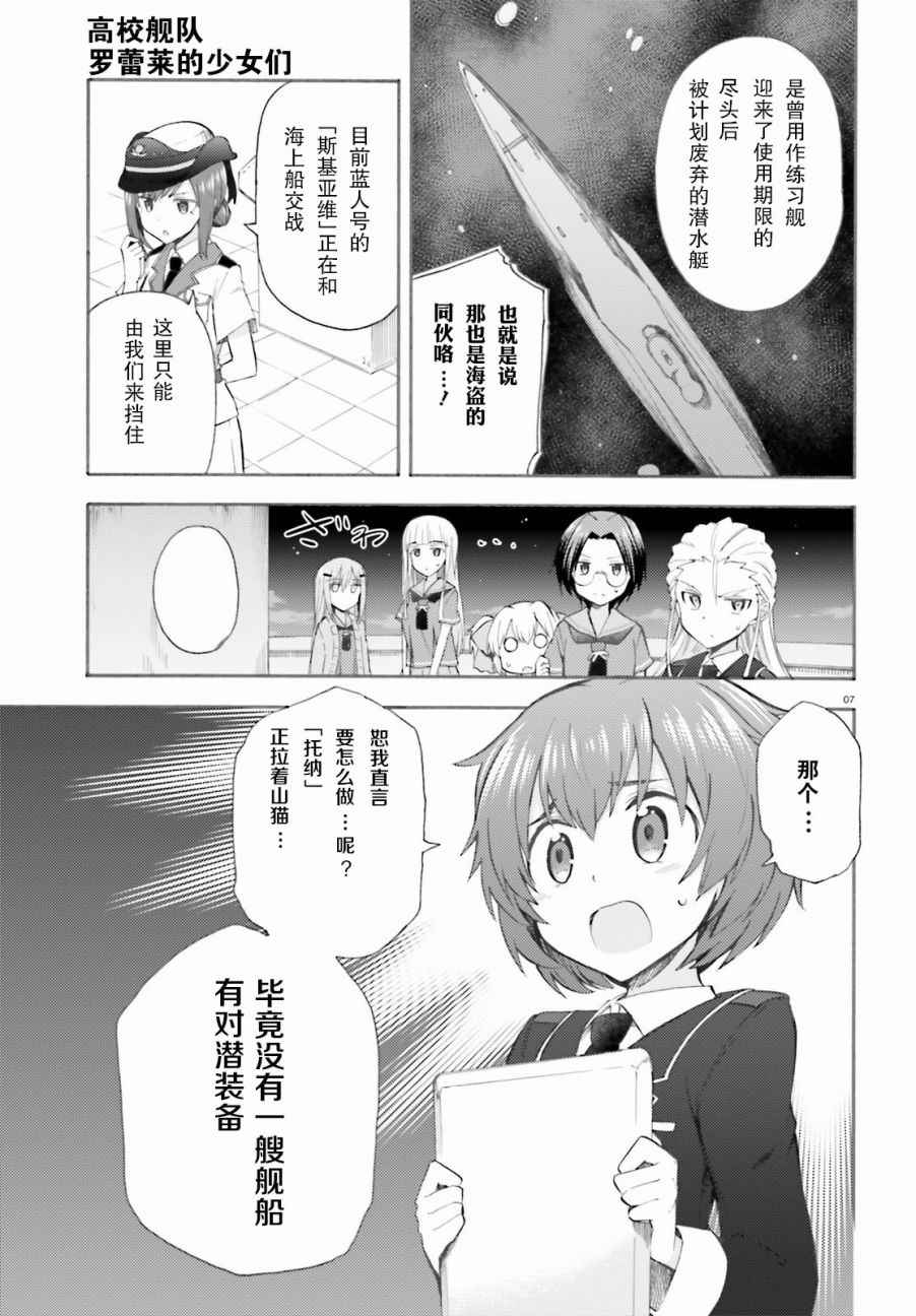 《青春波纹：罗蕾莱的少女们》漫画 罗蕾莱的少女们 011话