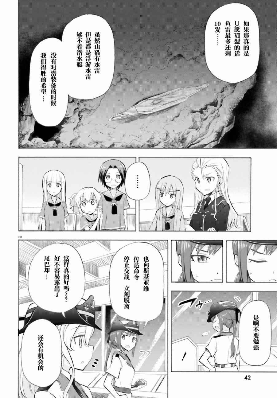 《青春波纹：罗蕾莱的少女们》漫画 罗蕾莱的少女们 011话