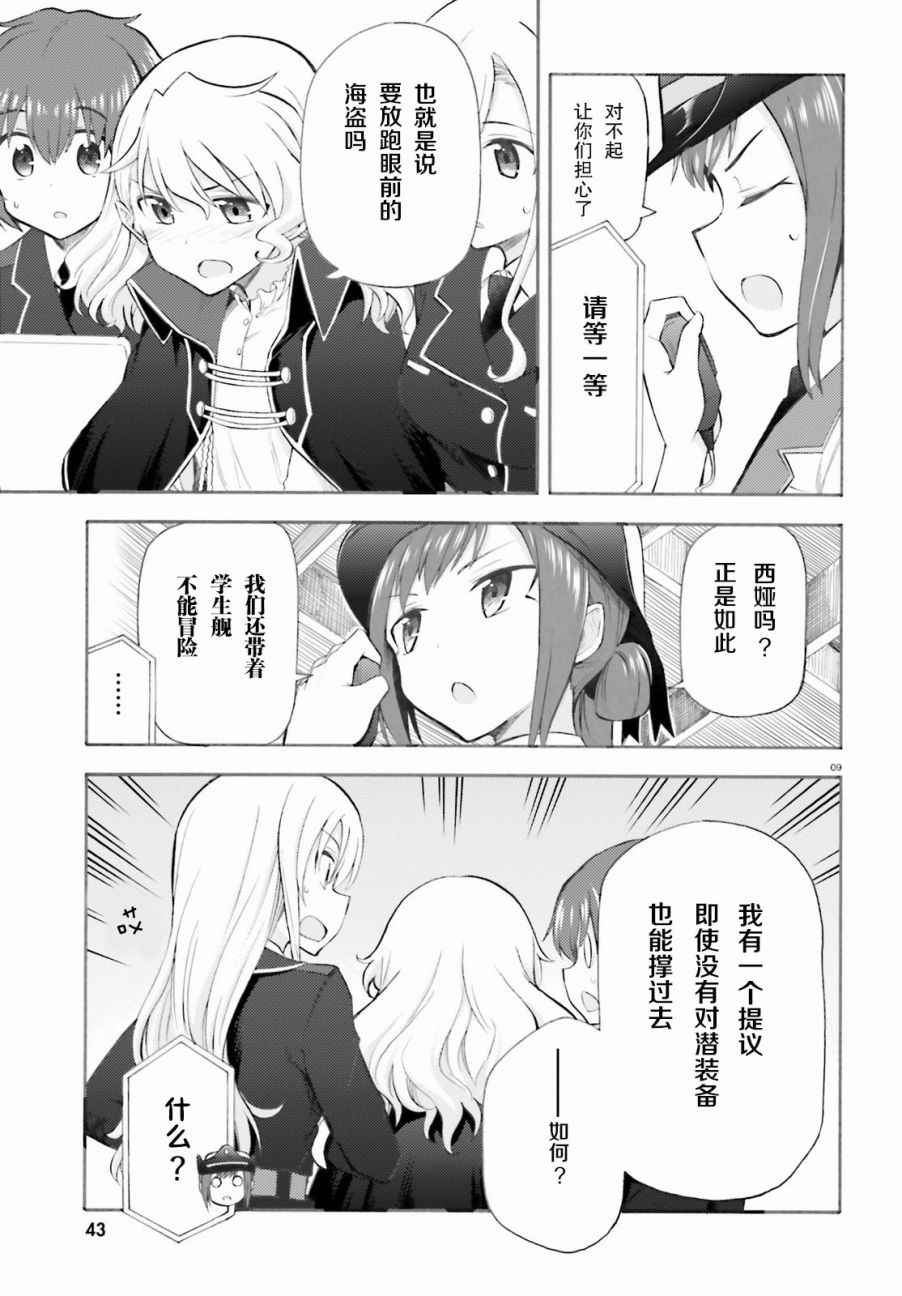 《青春波纹：罗蕾莱的少女们》漫画 罗蕾莱的少女们 011话