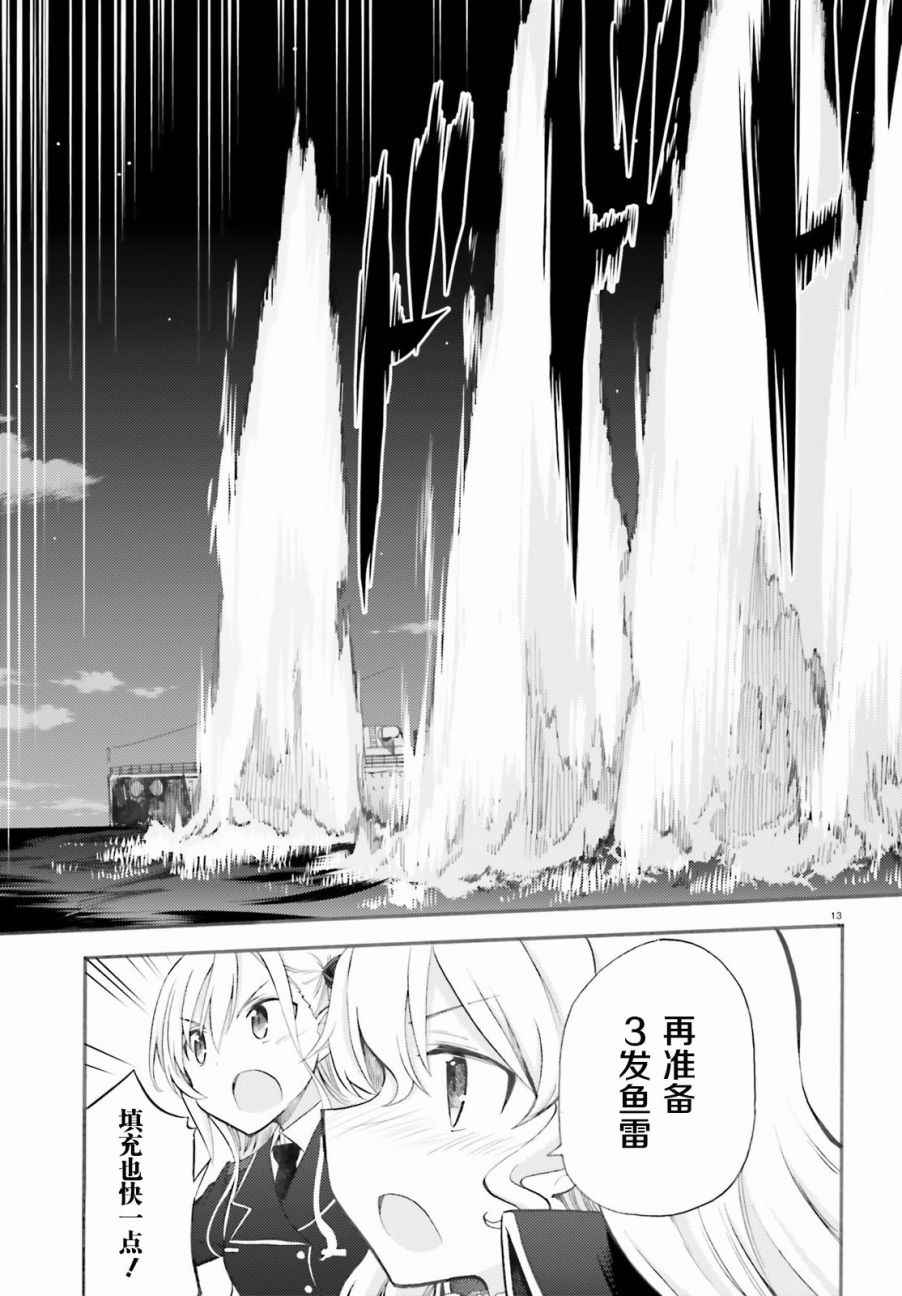 《青春波纹：罗蕾莱的少女们》漫画 罗蕾莱的少女们 011话