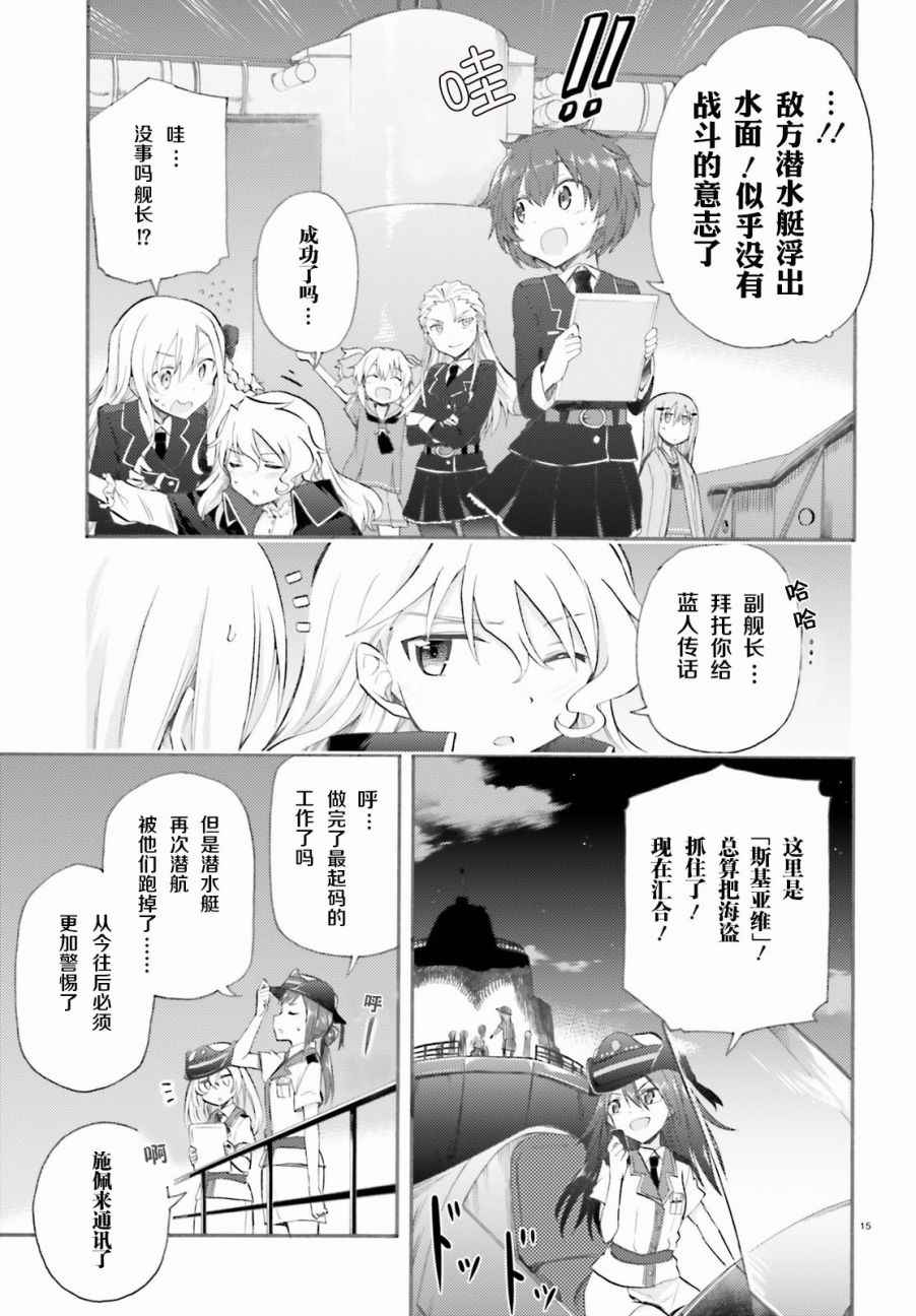 《青春波纹：罗蕾莱的少女们》漫画 罗蕾莱的少女们 011话