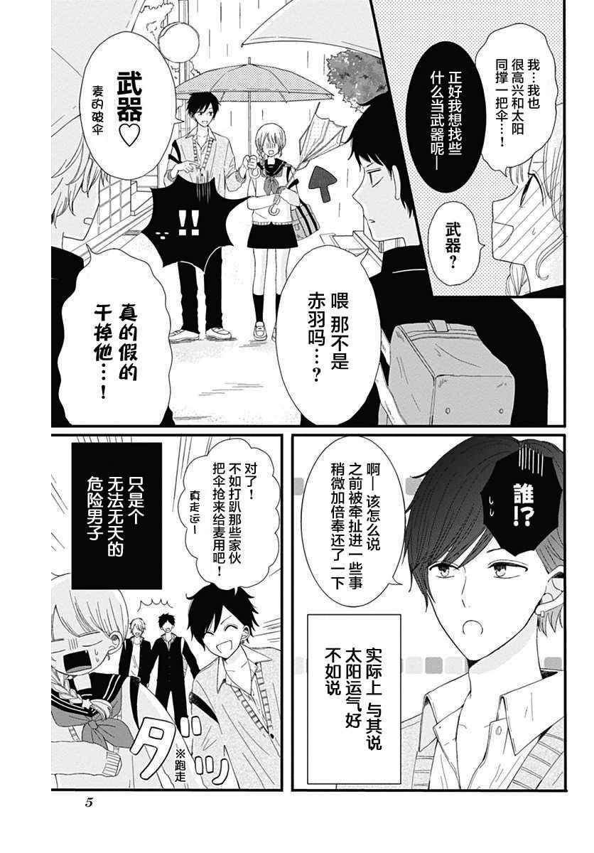 《幸福x之吻》漫画 番外