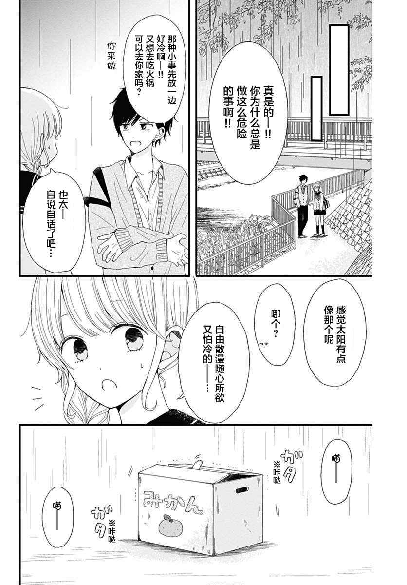 《幸福x之吻》漫画 番外