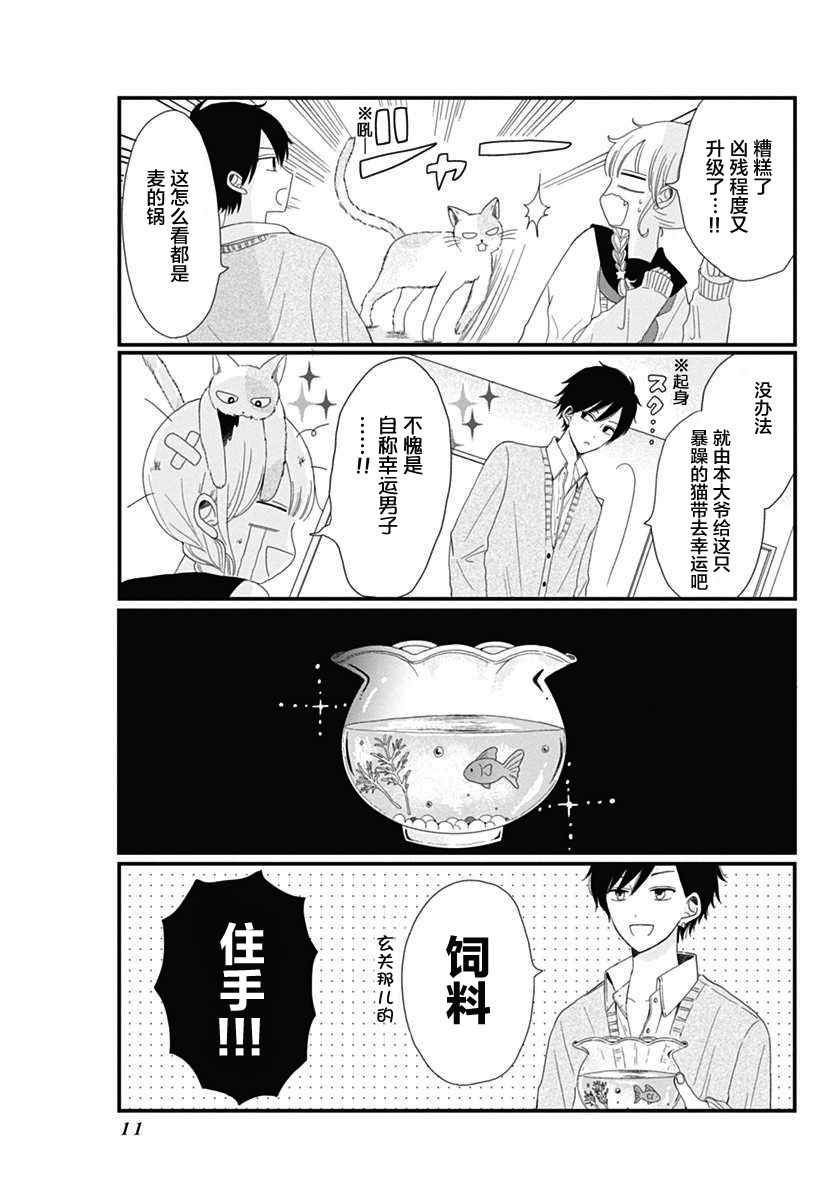 《幸福x之吻》漫画 番外