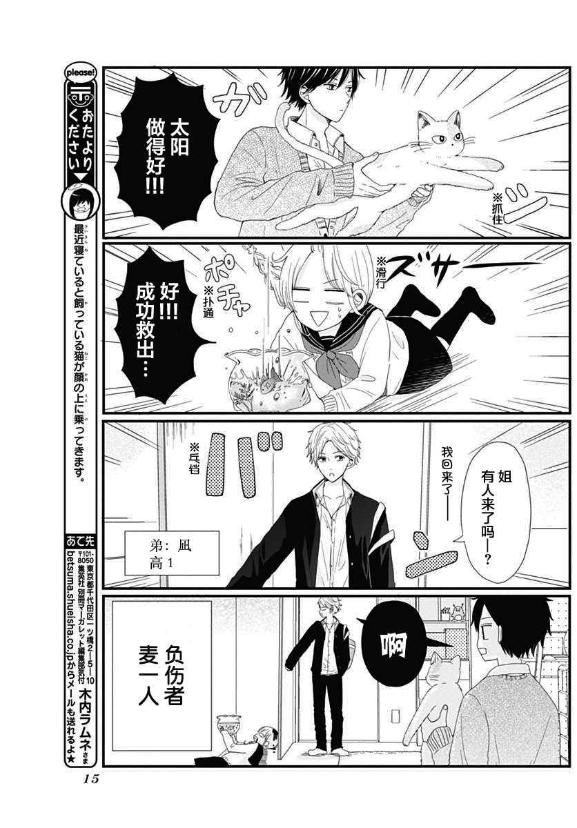 《幸福x之吻》漫画 番外