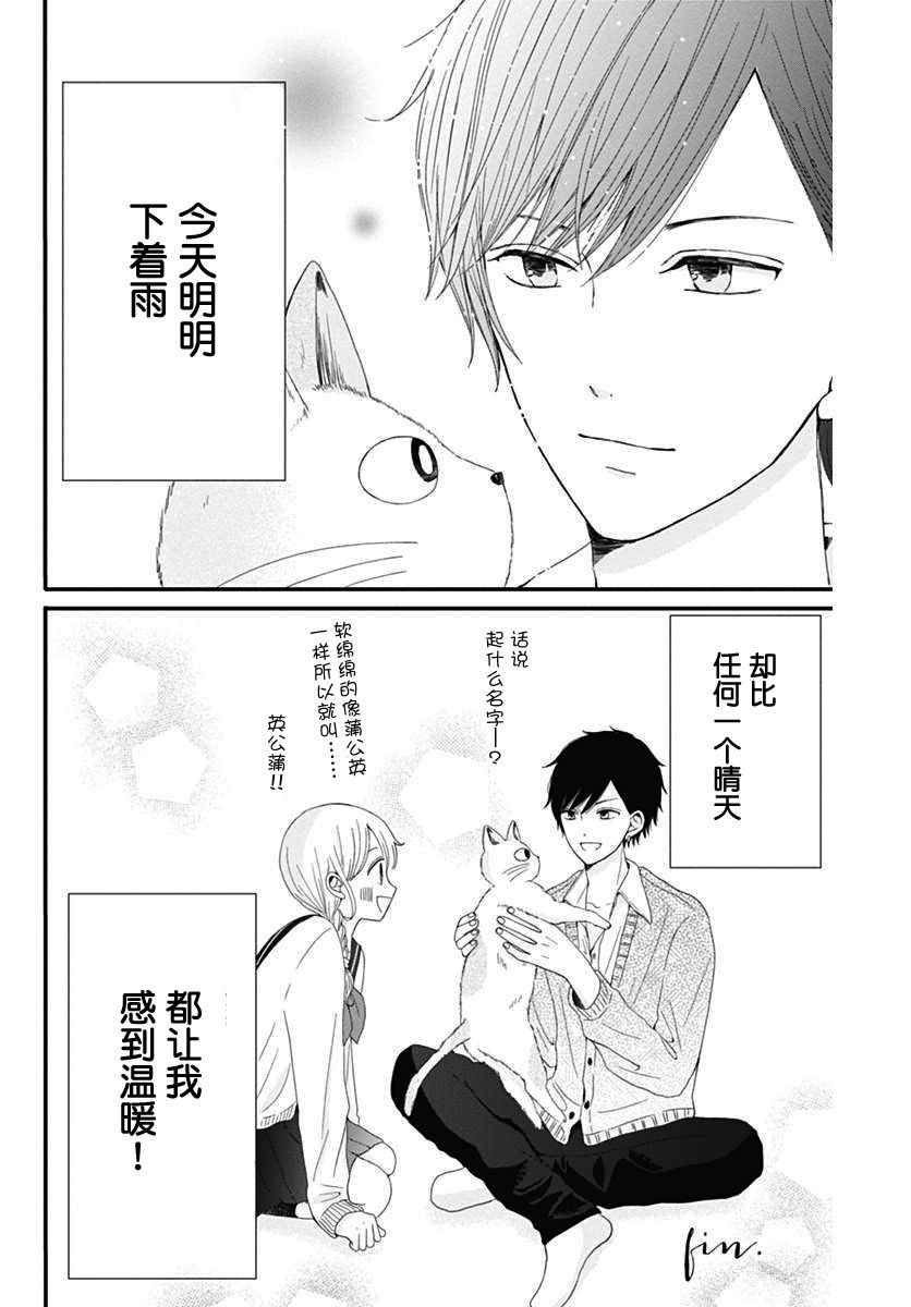 《幸福x之吻》漫画 番外