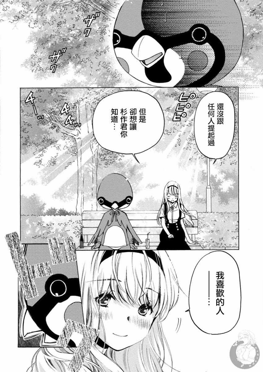 《Crystal Days》漫画 013集