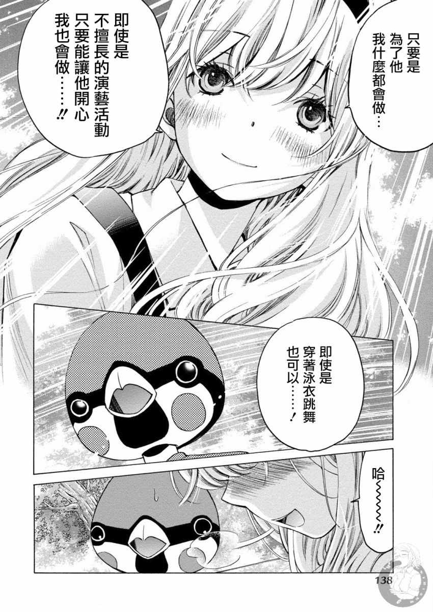 《Crystal Days》漫画 013集