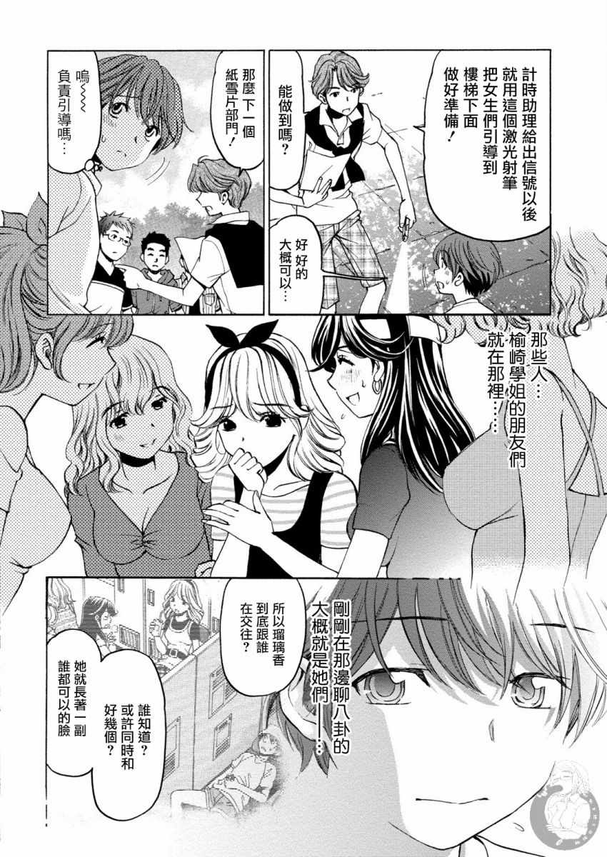 《Crystal Days》漫画 013集