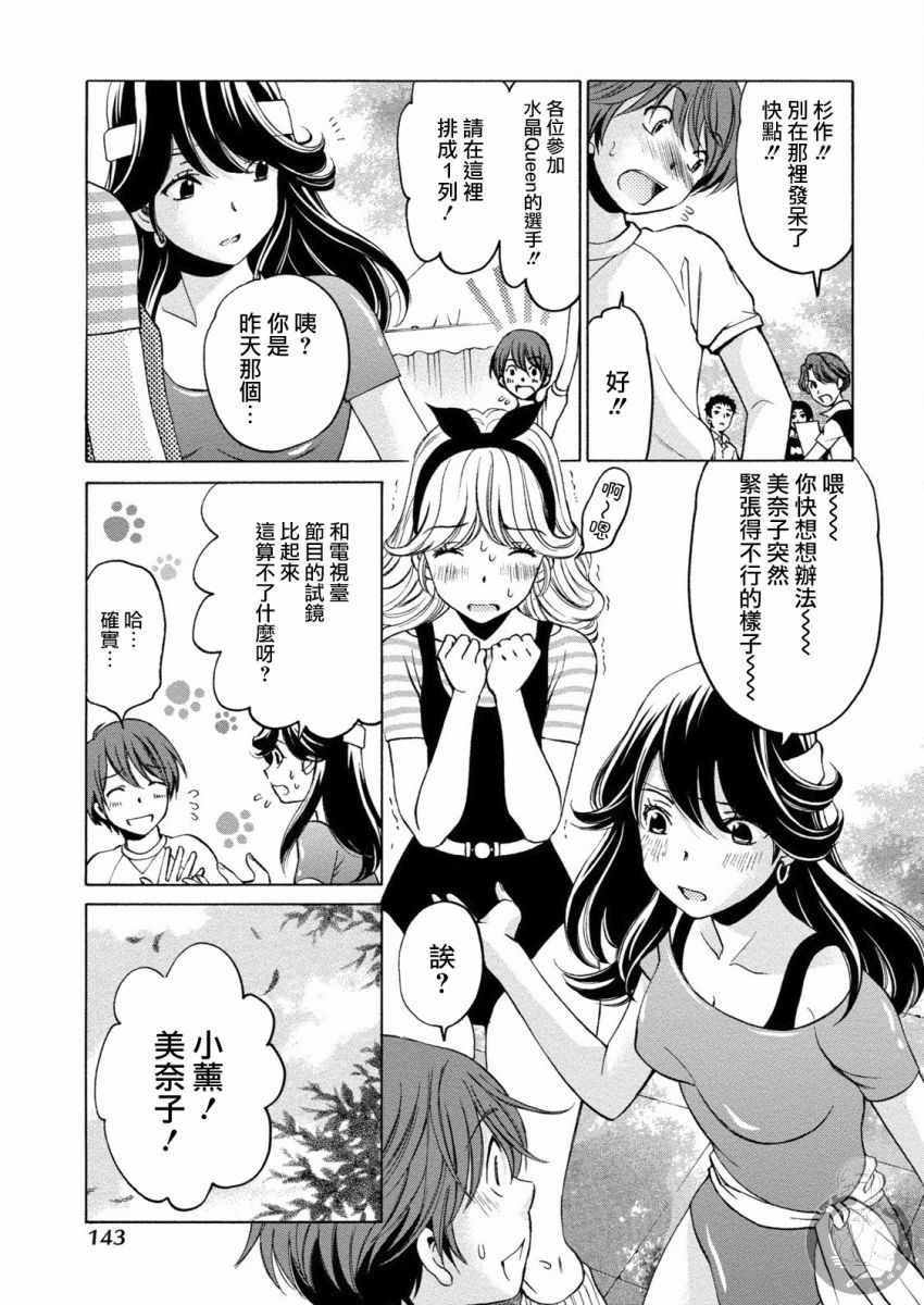 《Crystal Days》漫画 013集