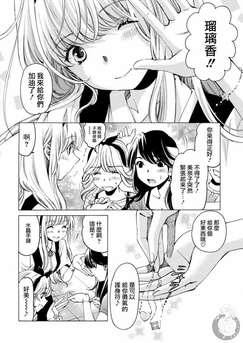 《Crystal Days》漫画 013集