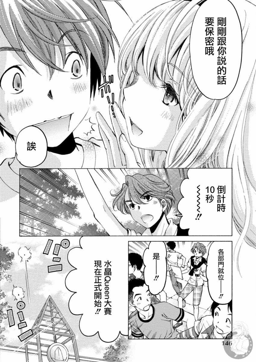 《Crystal Days》漫画 013集