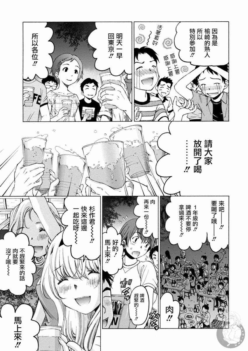 《Crystal Days》漫画 013集