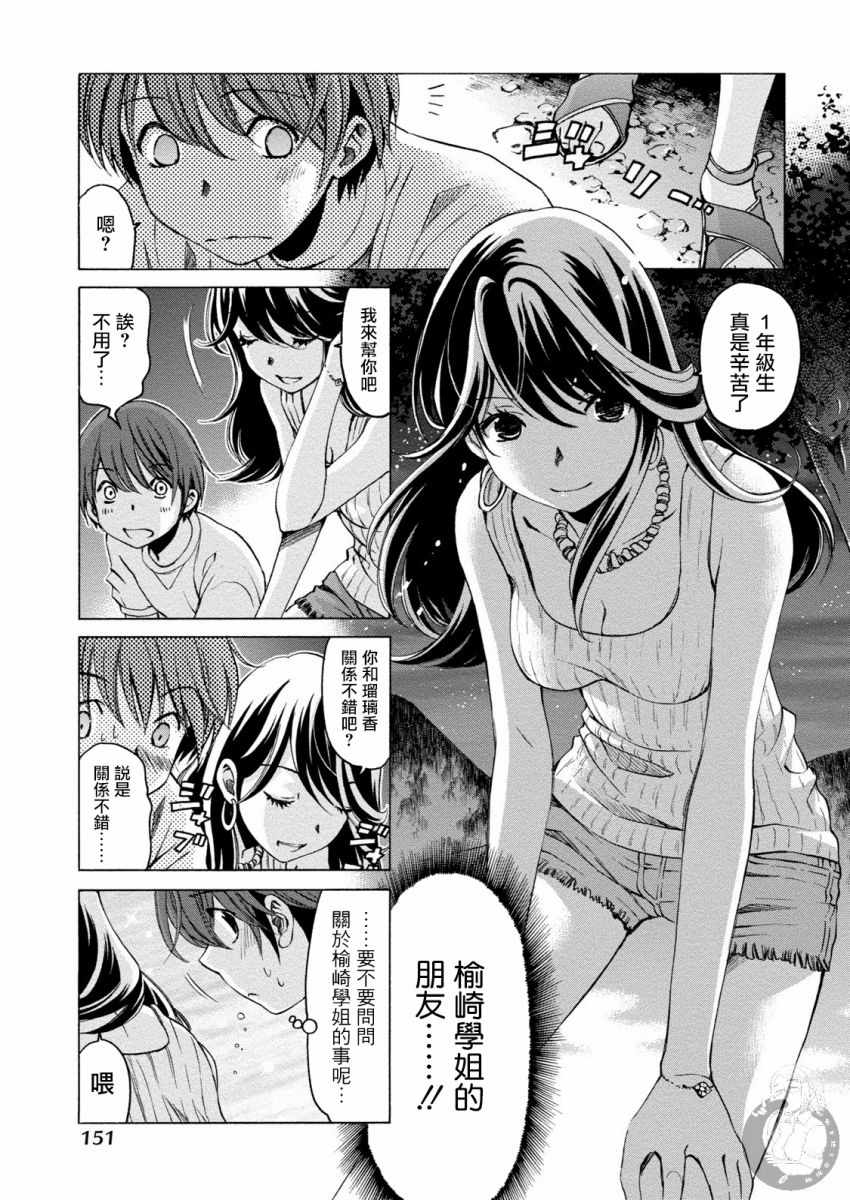 《Crystal Days》漫画 013集