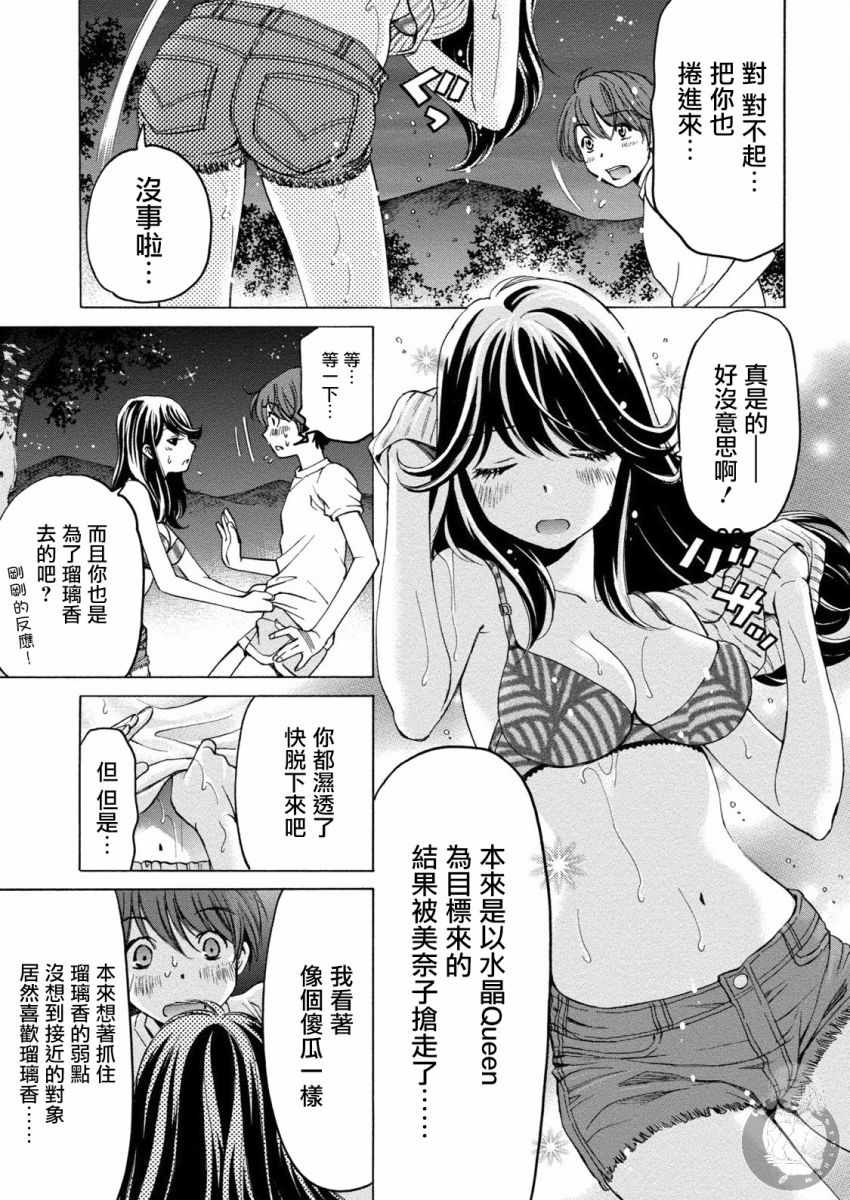 《Crystal Days》漫画 013集